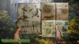 Нашёл все чертежи в The forest. The forest