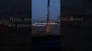 Будь как погода #сосмыслом #1k #топ #рекомендации #дождь #вмашину