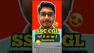SSC अब यहां से पूछ रहा है प्रश्न...🤫 Proof 💯 #Shorts #ssc