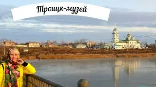 Троицк музей под открытым небом