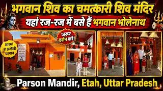 Parson Bhole Baba Mandir Etah Uttar Pradesh #bholemandir #parsonmandir #parsontemple #parson