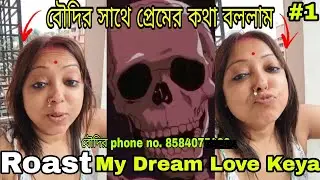 @keya789 | Bangla Roast Video | Bangla Funny memes | @keya789  Roast