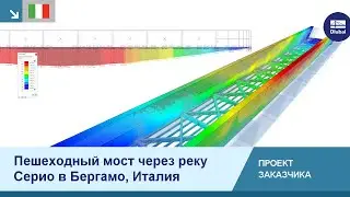 [EN] CP 001239 | Пешеходный мост через реку Серио в Бергамо, Италия