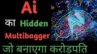 Ai का multibagger stock