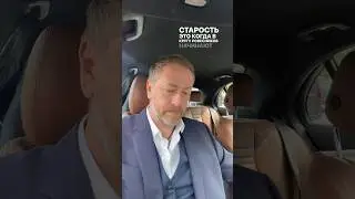 Старость что это?
