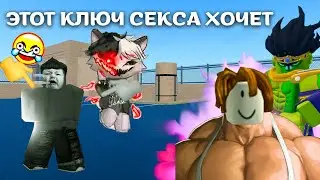 [YBA] СП БОКС УНИЖАЕТ КЛЮЧА 
