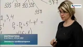 математика урок 51 9 класс