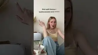 Inst zvezdochkaj looking for Alaska/ в поисках Аляски/ Аляска Янг
