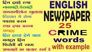 English Newspaper Reading ||LEARN ENGLISH THROUGH NEWSPAPER | How to read English newspaper?