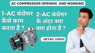 What inside Ac compressor | AC compressor Repair ? | एसी कंप्रेसर के अंदर क्या होता है? |