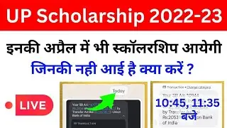 UP Scholarship Latest News Today 2023 | UP Scholarship Kab Tak Aayega 2022-23 | 
