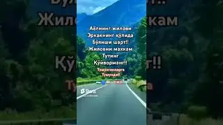#rek #uzb #jannatga #oshiqlar #obuna #bolin хулоса узиздан достларим сог болилар