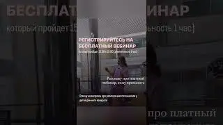 Жду вас на бесплатном вебинаре 👉🏻 https://mymovement.ru/page_reg_web1508_4