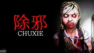 BODYCAM ХОРРОР ▶ 除邪(CHUXIE)