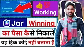 jar app winning withdrawal | jar app winning use | jar app se winning paise kaise nikale 2024
