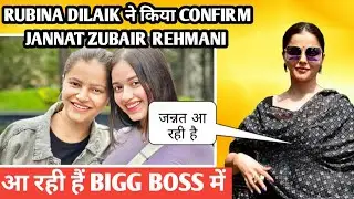bigg Boss 18 Rubina dilaik ने किया confirm Jannat zubair rehmani आ रही हैं bigg Boss में