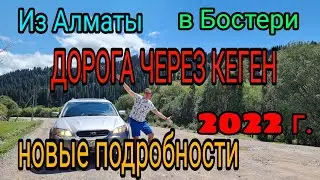 Issyk-Kul. Road through Kegen. 2022. Bosteri. New details!