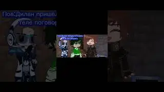 #shortsvideo #gacha #нечегоснимать #последняяреальность #лололошка