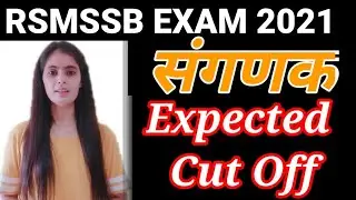 Sanganak Exam Expected cut off 2021 / RSMSSB Sanganak Exam expected cut off 2021