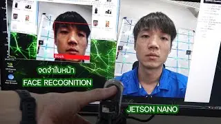 จดจำใบหน้า FaceRecognition ด้วย JetsonNano ขนาด 2GB