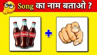 Guess the song 2026 | Song Guess challenge | song quiz 