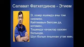 Салават Фатхетдинов   Сагынам Этием