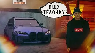 ПОИСК ТЁЛОЧКИ [Фильм] | MTA:SA