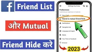Facebook mutual friends hide | How to Hide Facebook Mutual Friends | facebook mutual friends hide ✅
