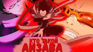 Он СТИРАЕТ ВСЕ причуды! Кто такой: Айзава из Моя геройская академия? [Кто такой и на что способен]