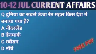 DAILY CURRENT AFFAIRS II 10-12 JULY 2021II LEARNING ADDA II SUDHIR KUMAR