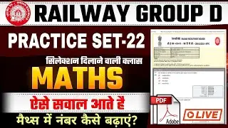 RRB GROUP D MATH CLASSES 2025 | RRB GROUP D MATH PREVIOUS YEAR QUESTION | GROUP D MATH PRACTICE SET