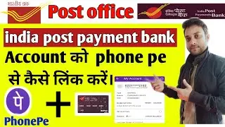 ippb account ko phone pe se kaise link kare।india post payment bank link in phone pe।