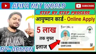 Ration Card se Ayushman Card Kaise Banaye | ऐसे बनाये राशन कार्ड से आयुष्मान कार्ड 5 लाख कालाभ पाये