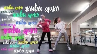 ЖИВИ ЯРКО: ФИГУРНОЕ КАТАНИЕ