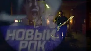 Вернём в моду рок