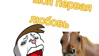 Моя первая недо любовь/анимация/история/Kiso