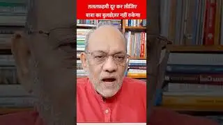 ग़लतफ़हमी दूर कर लीजिए बाबा का बुलडोज़र नहीं रुकेगा #supremecourt #buldozerbabafarrukhabad