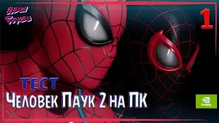 🔴SPIDER MAN 2 НА ПК \СТРИМ \ Neon Games