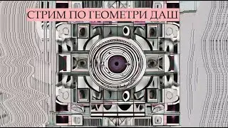 Счас Попробуем поиграть в Geometry Dash [reg=on]