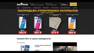 Инструкция получения скидки: строительный материал I Cosa Nostra