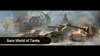 "Как ездить без гусли" это новая физика детка | Баги в World of Tanks | Vine WOT |