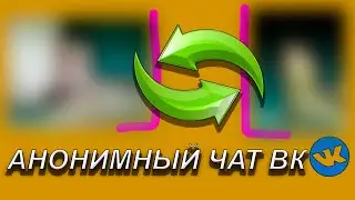 ОБМЕН ИНТИМ ФОТКАМИ | АНОНИМНЫЙ ЧАТ ВКОНТАКТЕ