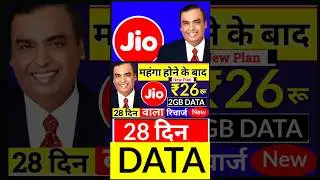 Jio ₹26 रू में 28 Days Validity, जिओ न्यू इंटरनेट डाटा प्लान