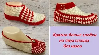 Классные  красно-белые тапочки-следки на двух спицах без швов //  patik modelleri
