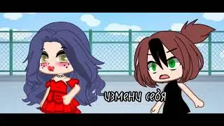 а я утка 🦆 meme gacha club