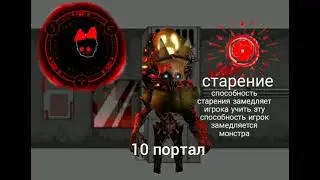 dark deception 10 портал