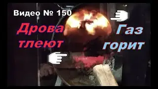 Печка Буржуйка с необычным горением!
