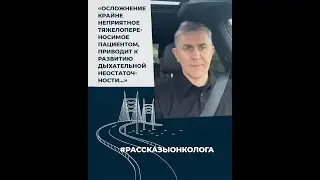 Гидроторакс: опасное осложнение при онкологии