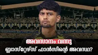 ഫാൻസിന് എന്ത് വില ആണ് നൽകുന്നത്? | Kerala Blasters | Manjappada