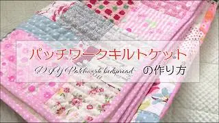 How to make a DIY patchwork quilted blanket using scraps | Hoshimachi